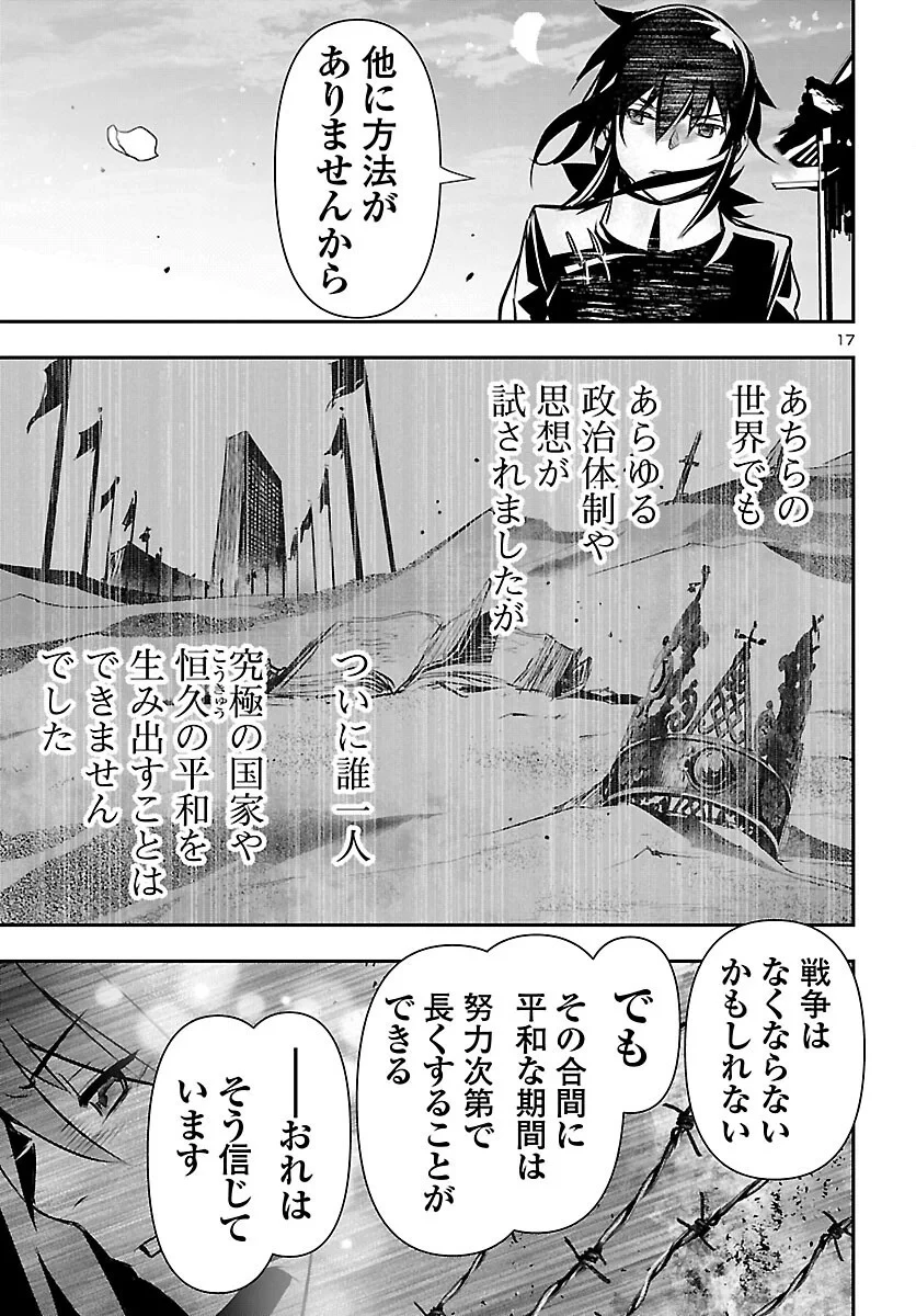 神呪のネクタール 第107話 - 17