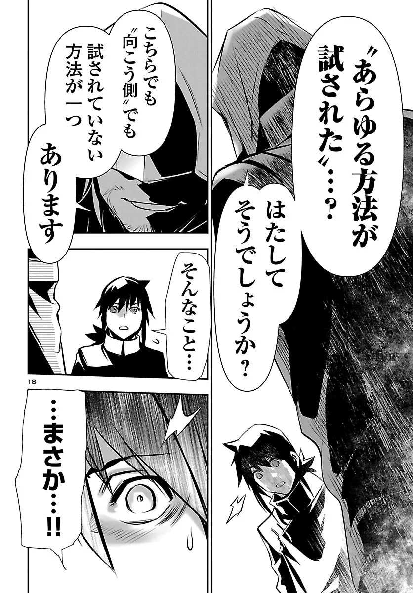 神呪のネクタール 第107話 - 18