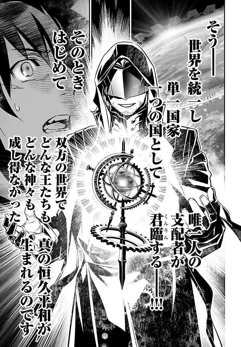 神呪のネクタール 第107話 - 19