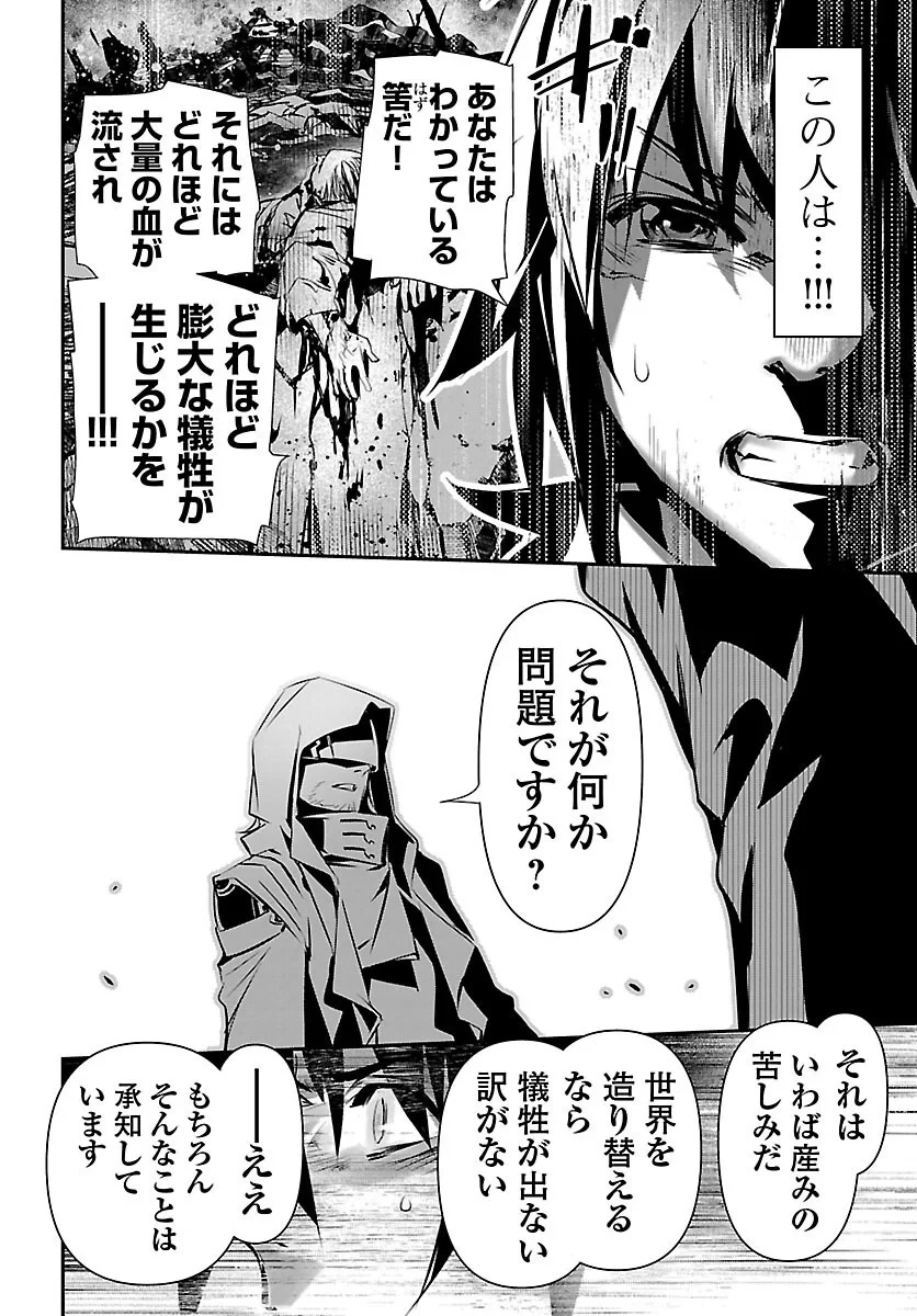 神呪のネクタール 第107話 - 20