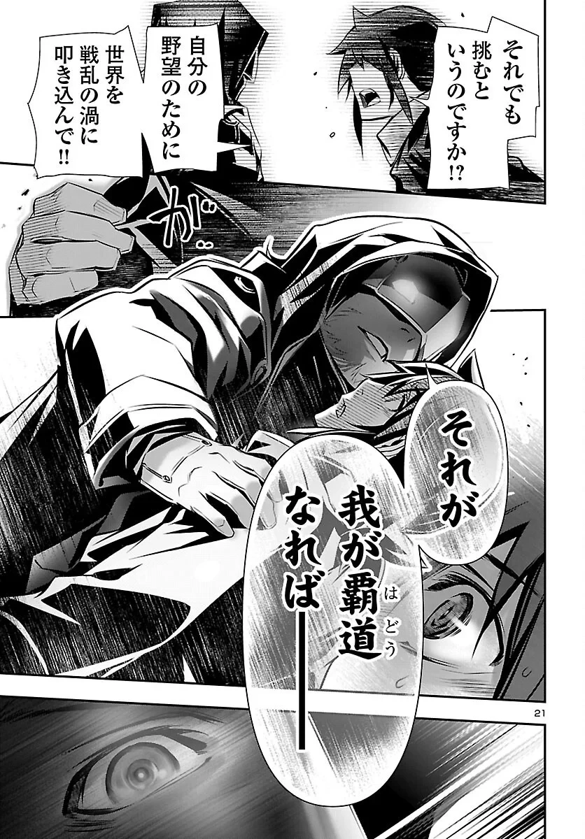 神呪のネクタール 第107話 - 21