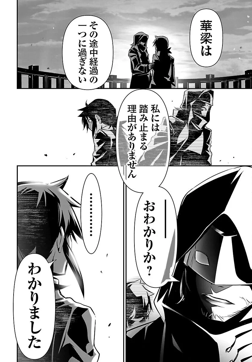 神呪のネクタール 第107話 - 22