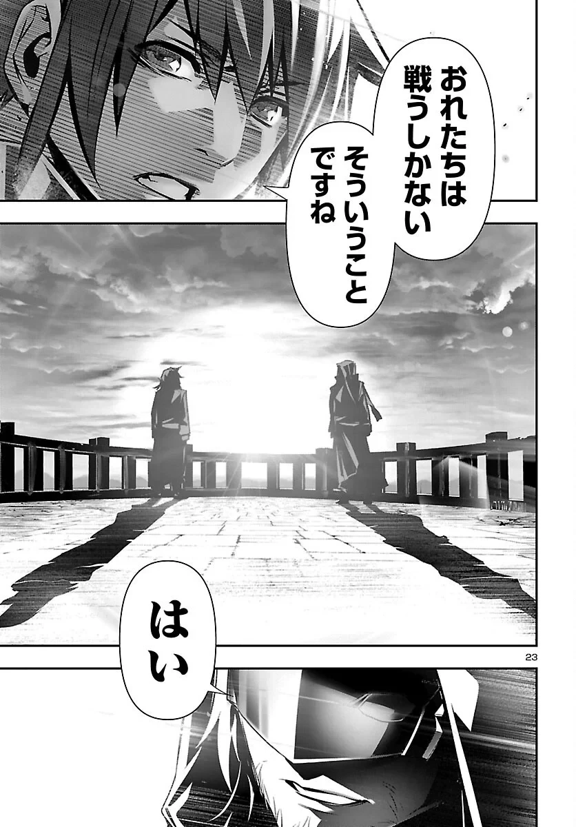 神呪のネクタール 第107話 - 23