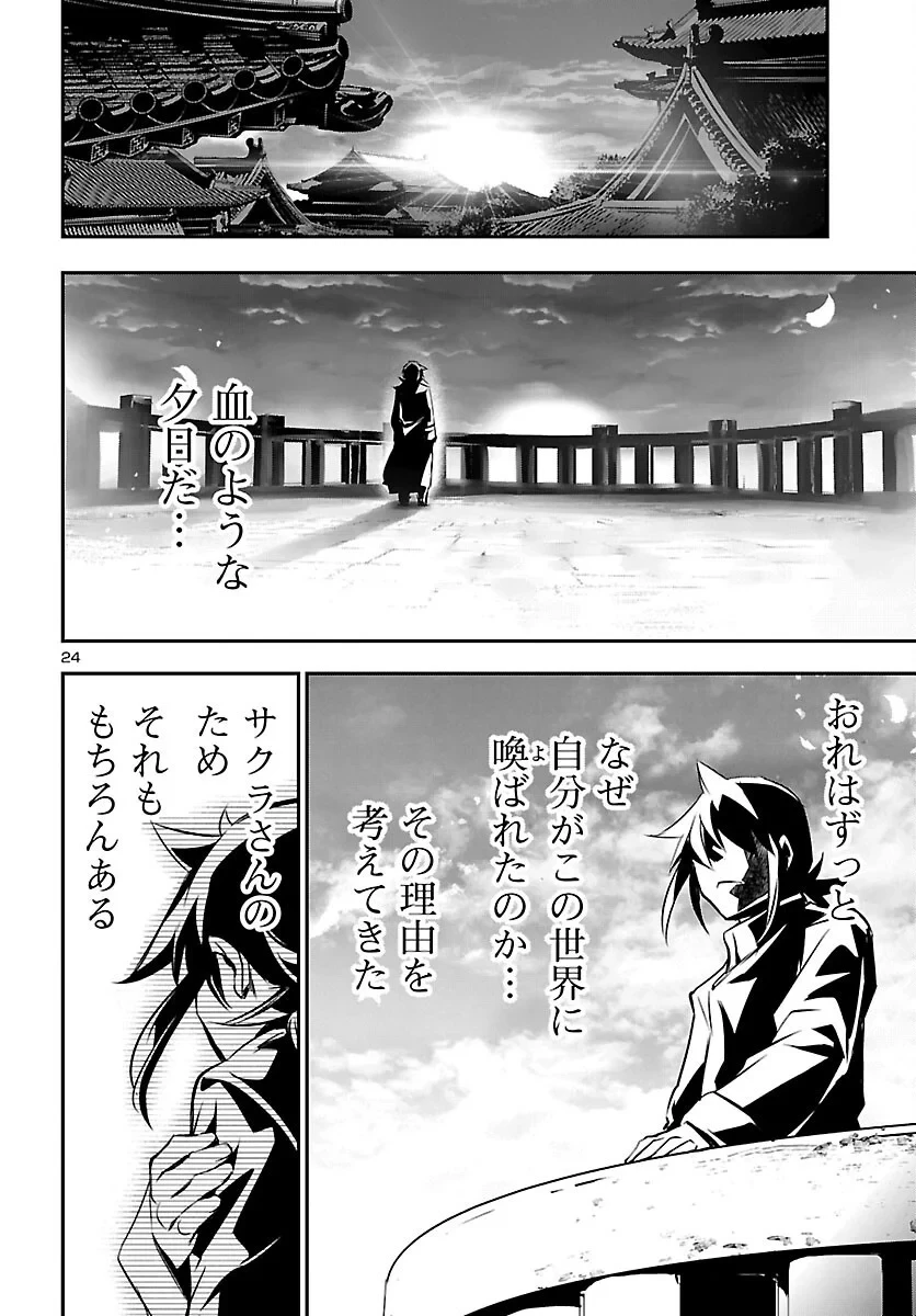 神呪のネクタール 第107話 - 24