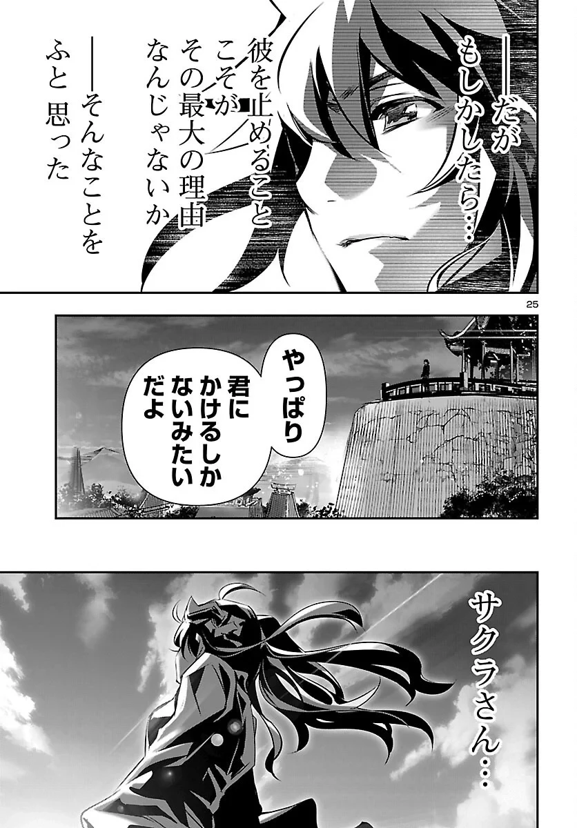 神呪のネクタール 第107話 - 25