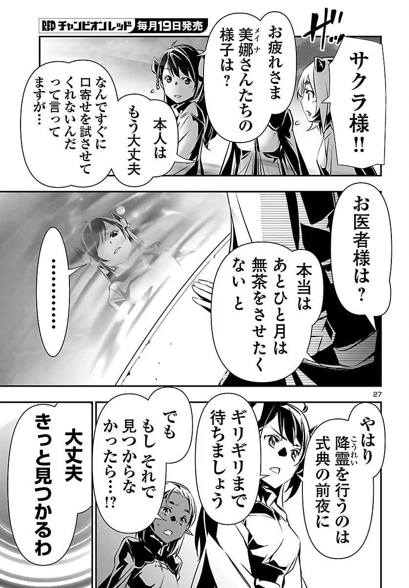 神呪のネクタール 第107話 - 27