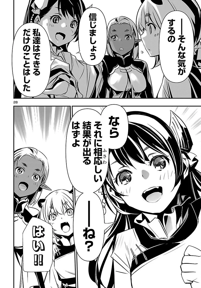 神呪のネクタール 第107話 - 28