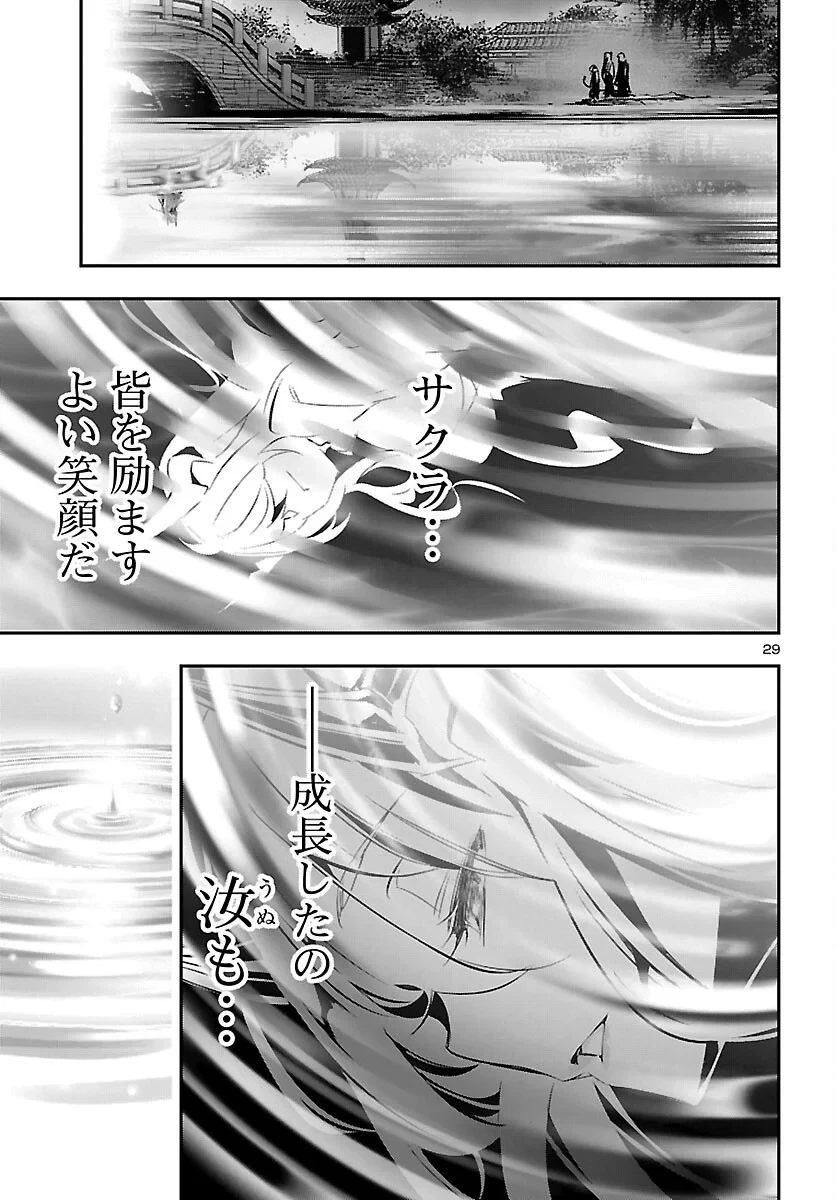 神呪のネクタール 第107話 - 29