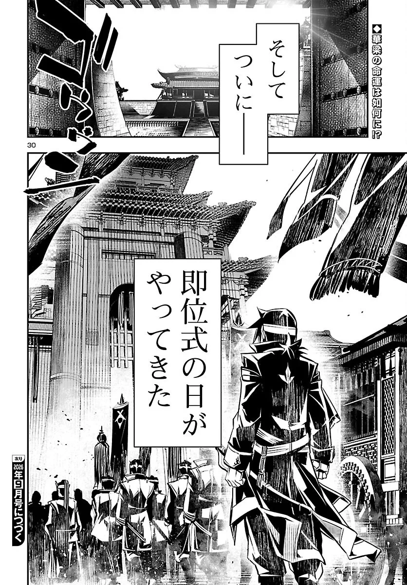 神呪のネクタール 第107話 - 30