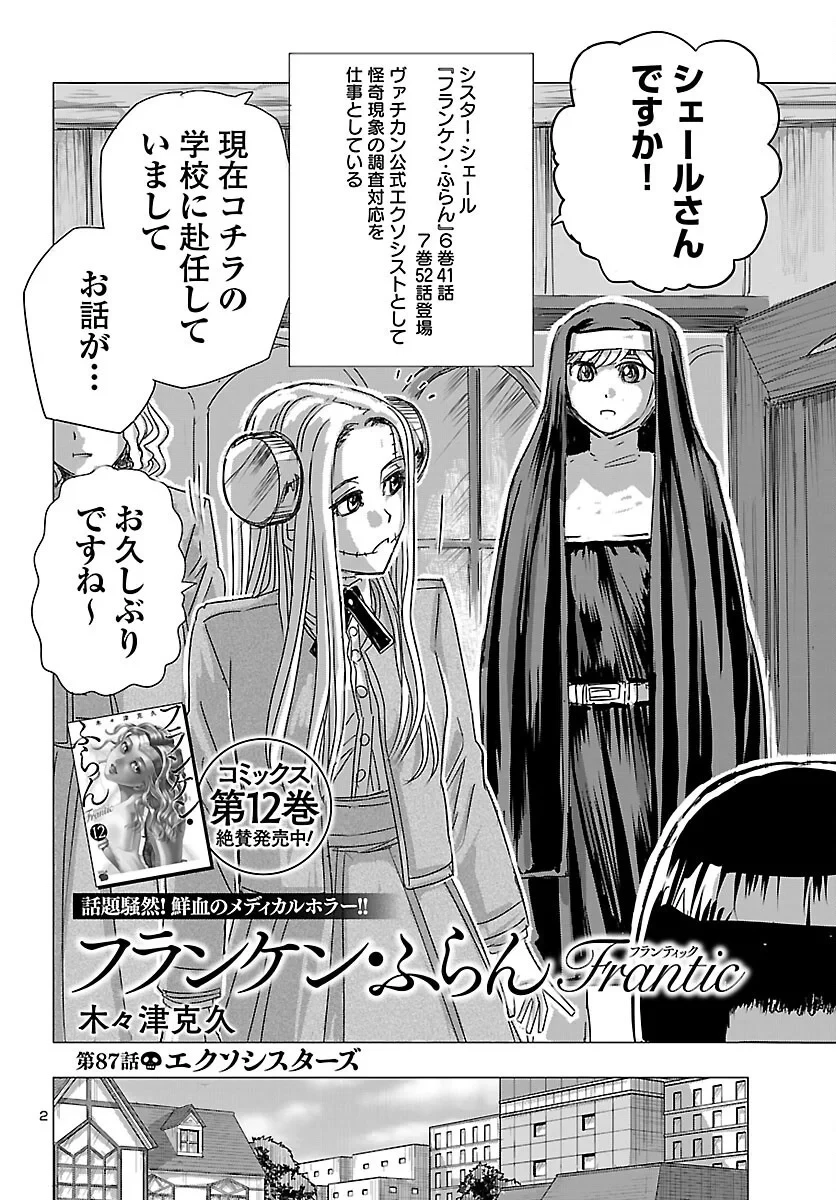 フランケン・ふらん Frantic 第87話 - 2