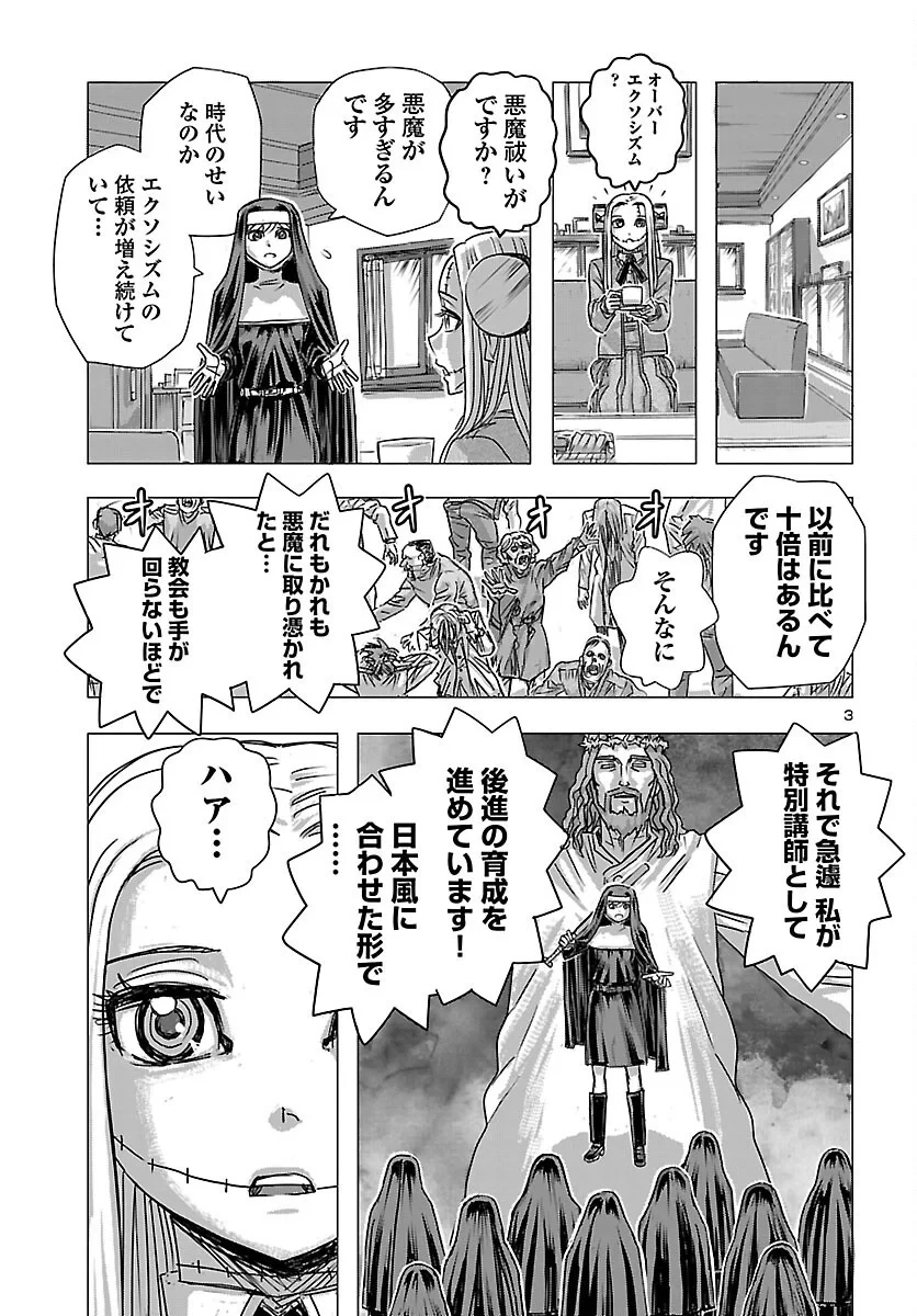 フランケン・ふらん Frantic 第87話 - 3