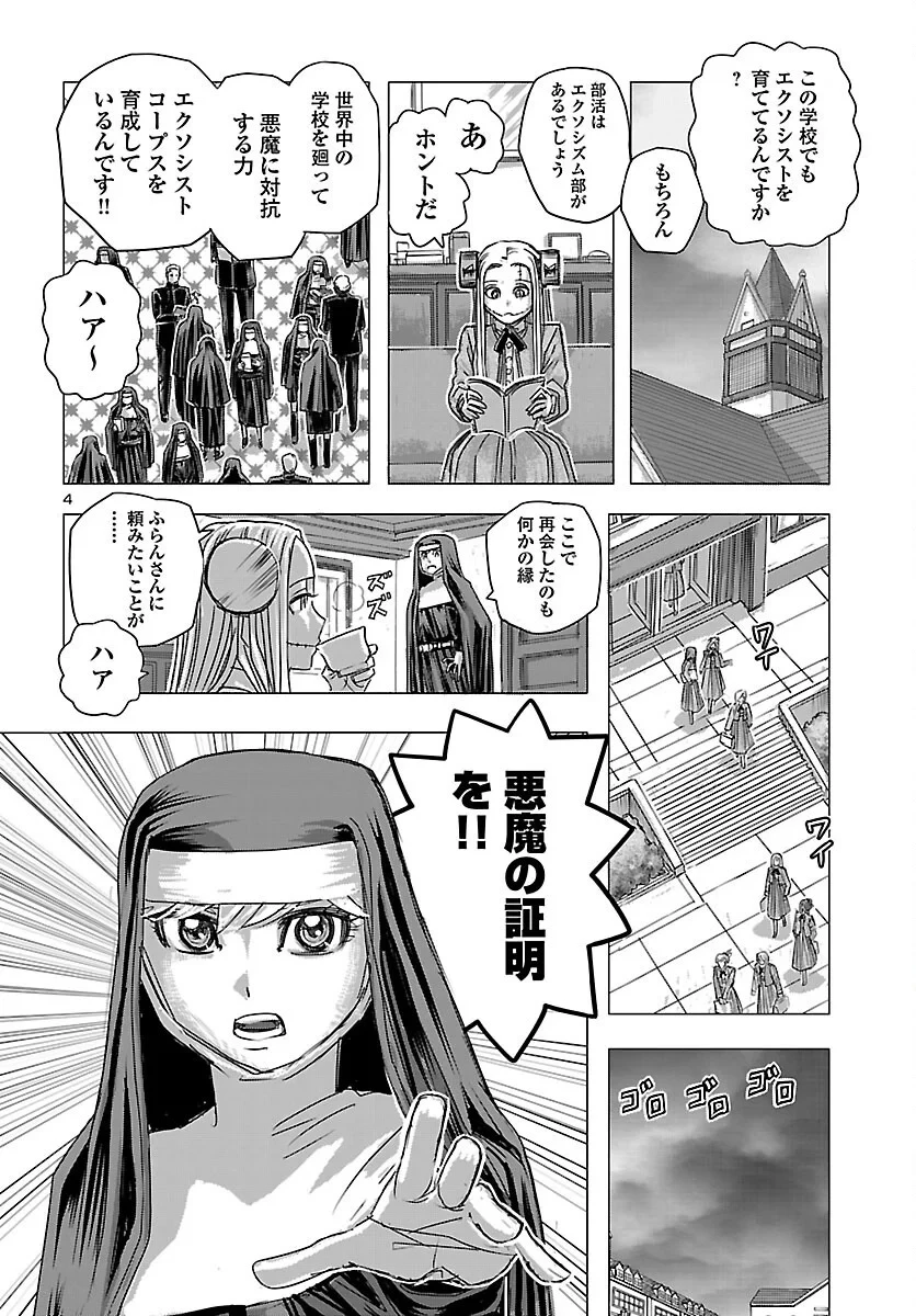 フランケン・ふらん Frantic 第87話 - 4