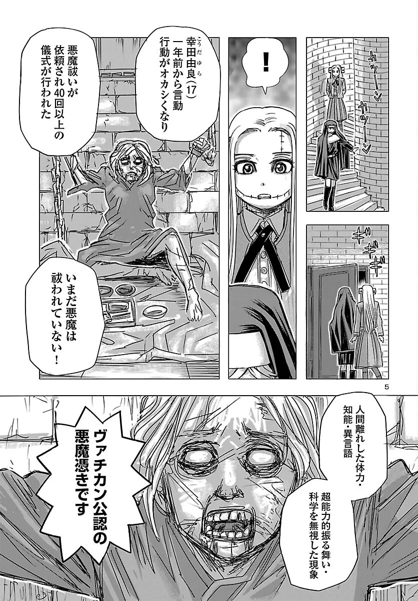 フランケン・ふらん Frantic 第87話 - 5