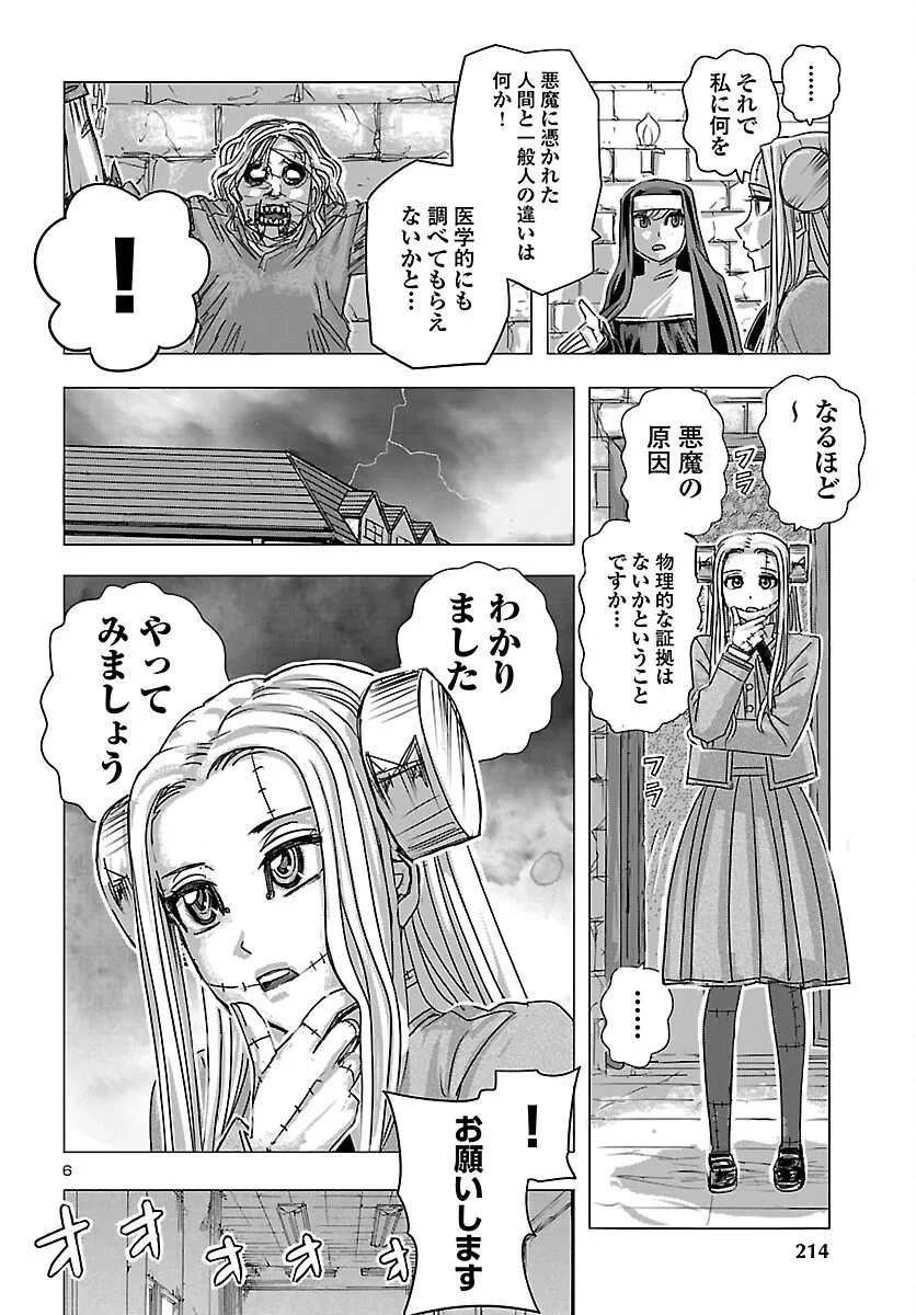 フランケン・ふらん Frantic 第87話 - 6