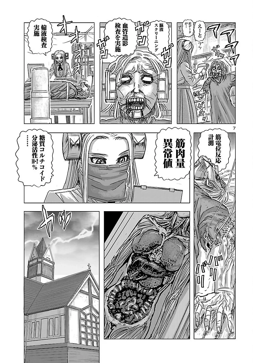 フランケン・ふらん Frantic 第87話 - 7