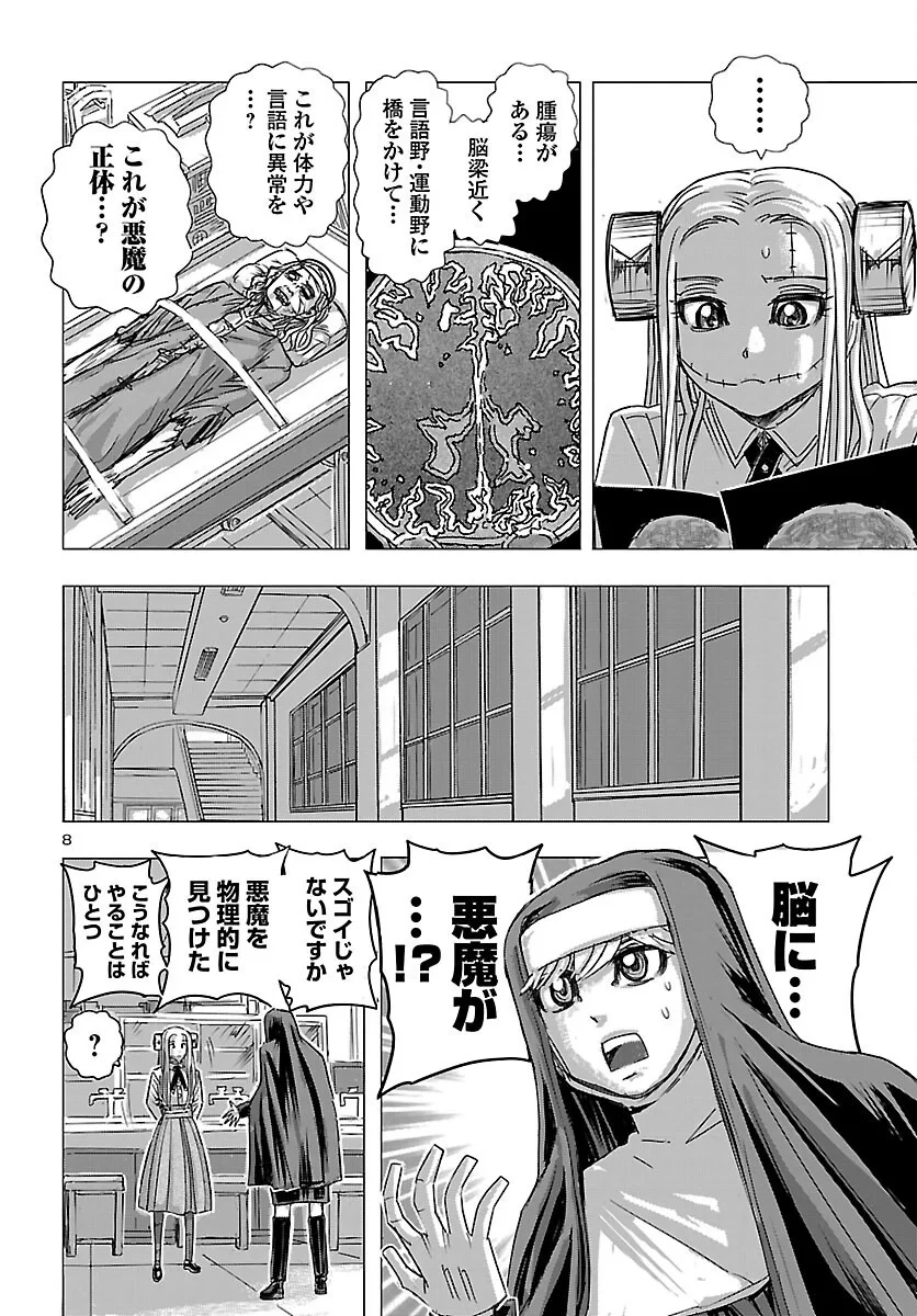 フランケン・ふらん Frantic 第87話 - 8