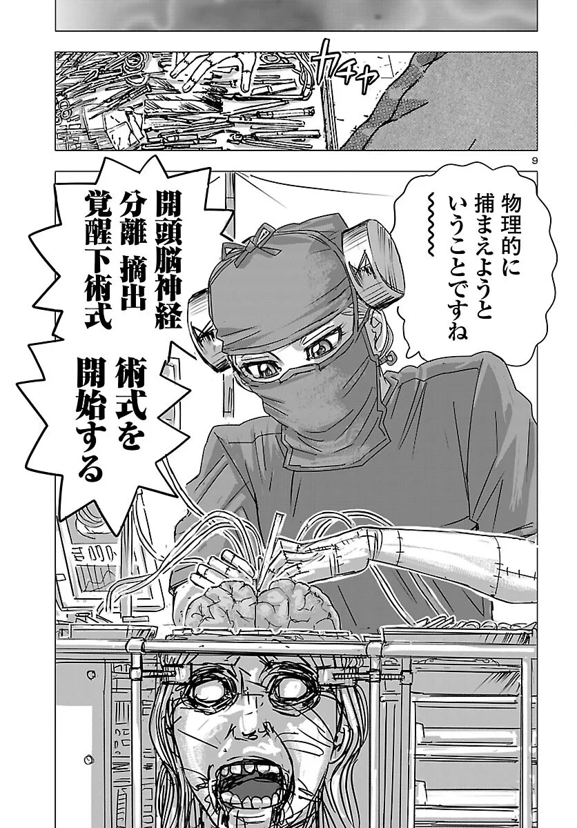 フランケン・ふらん Frantic 第87話 - 9