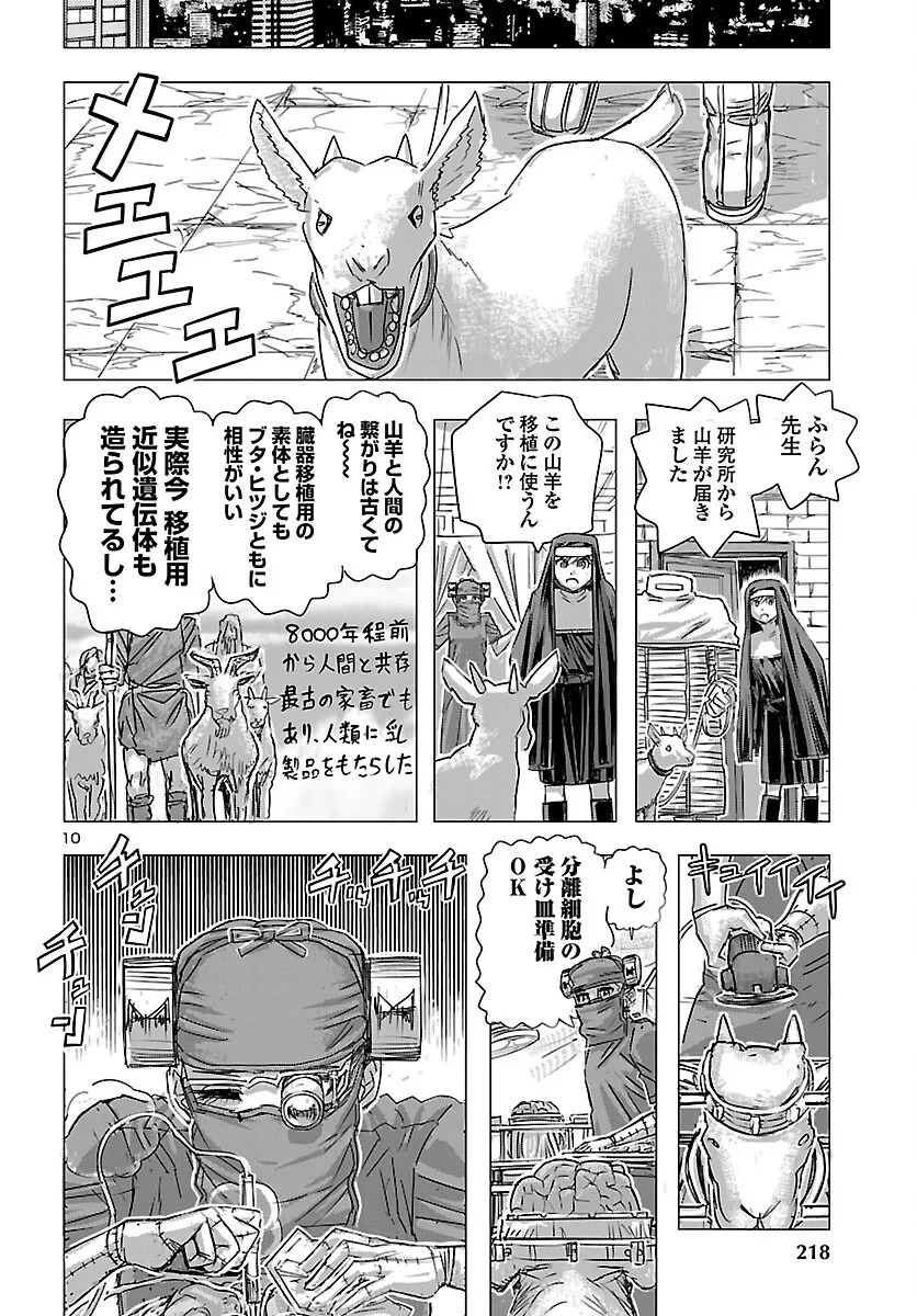 フランケン・ふらん Frantic 第87話 - 10