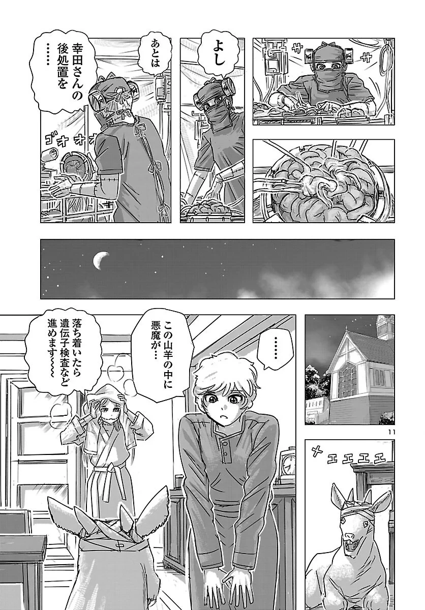 フランケン・ふらん Frantic 第87話 - 11
