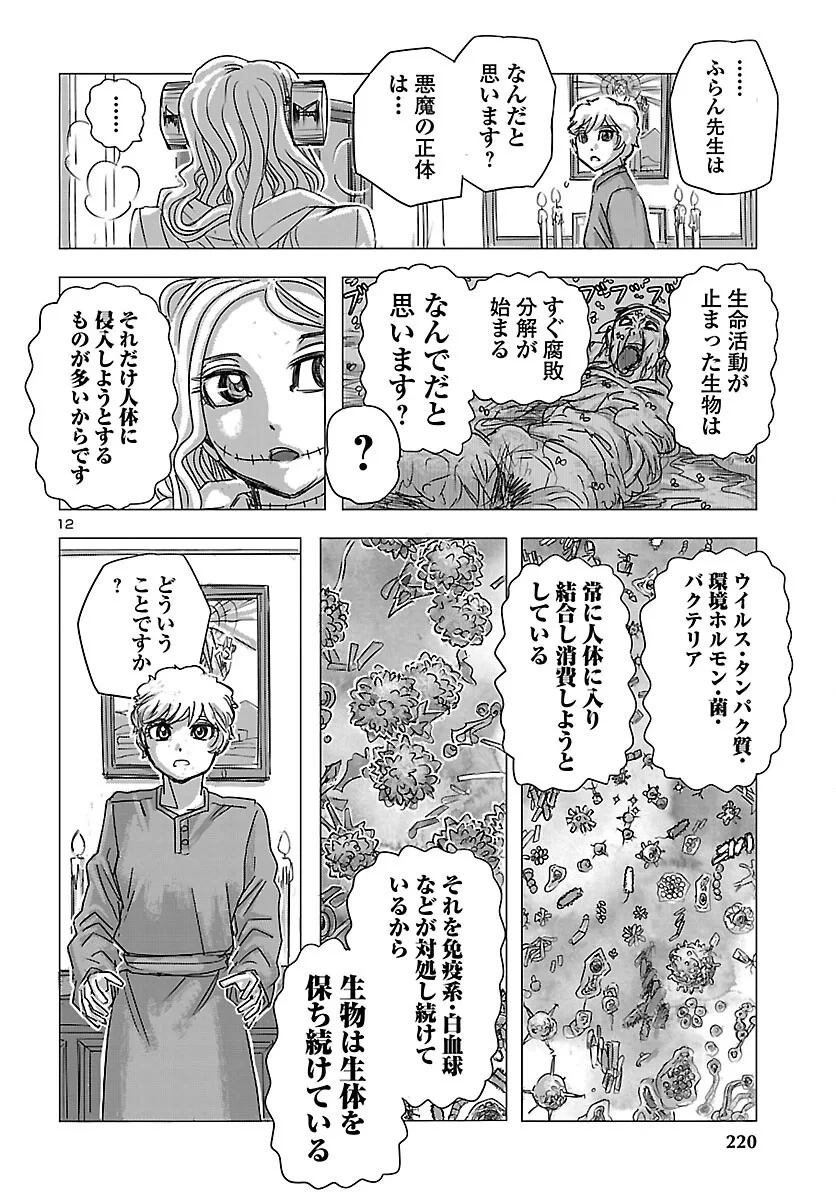 フランケン・ふらん Frantic 第87話 - 12