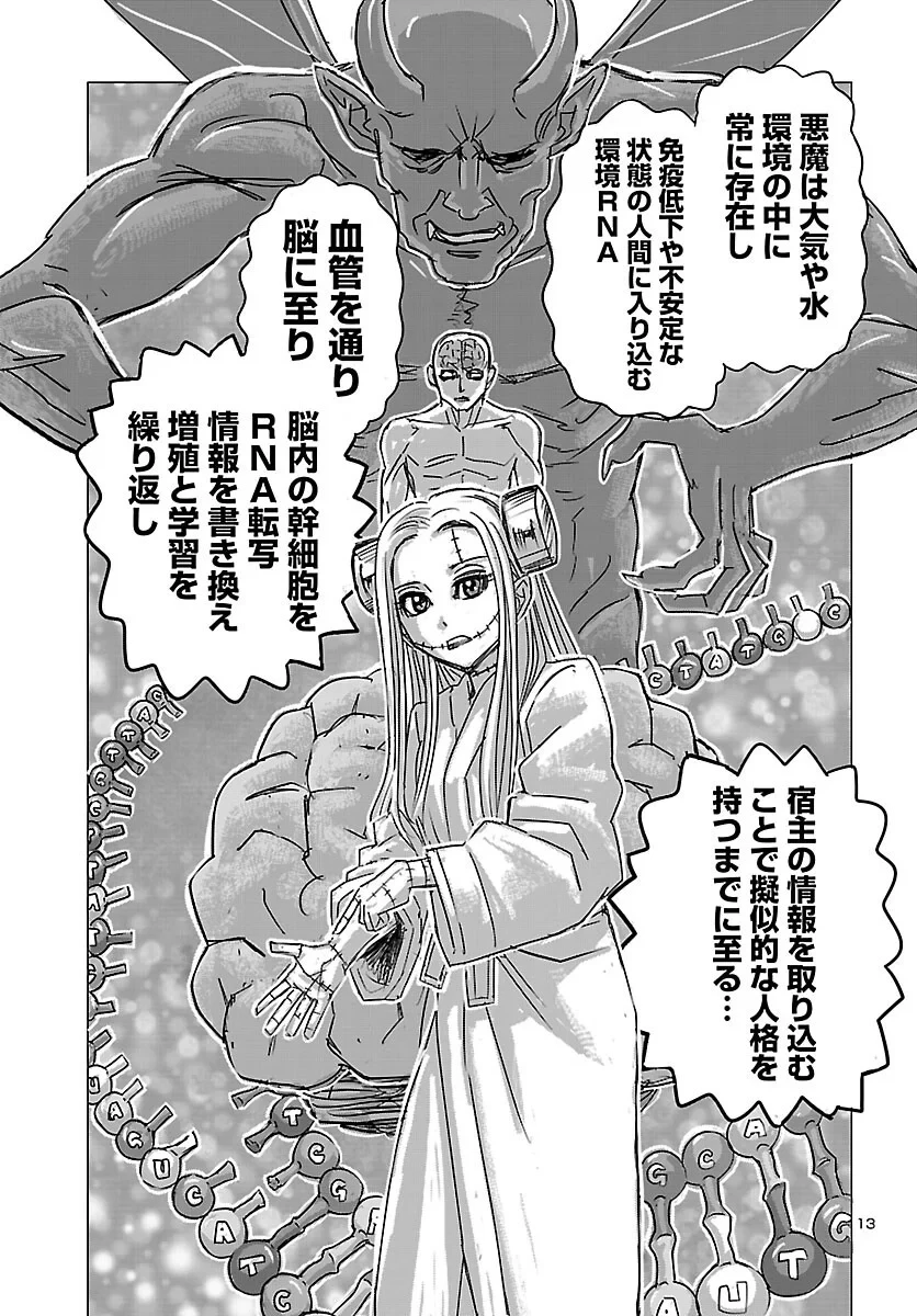 フランケン・ふらん Frantic 第87話 - 13