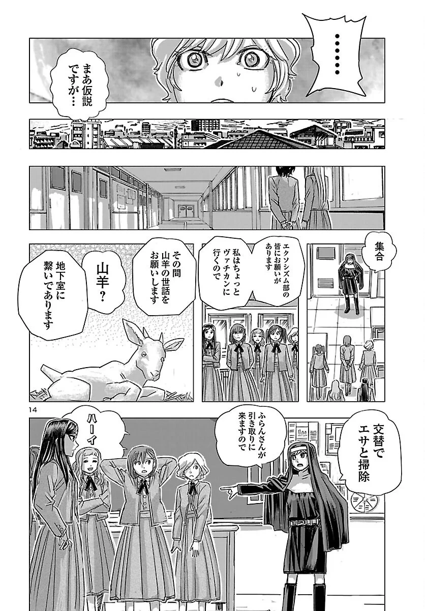 フランケン・ふらん Frantic 第87話 - 14