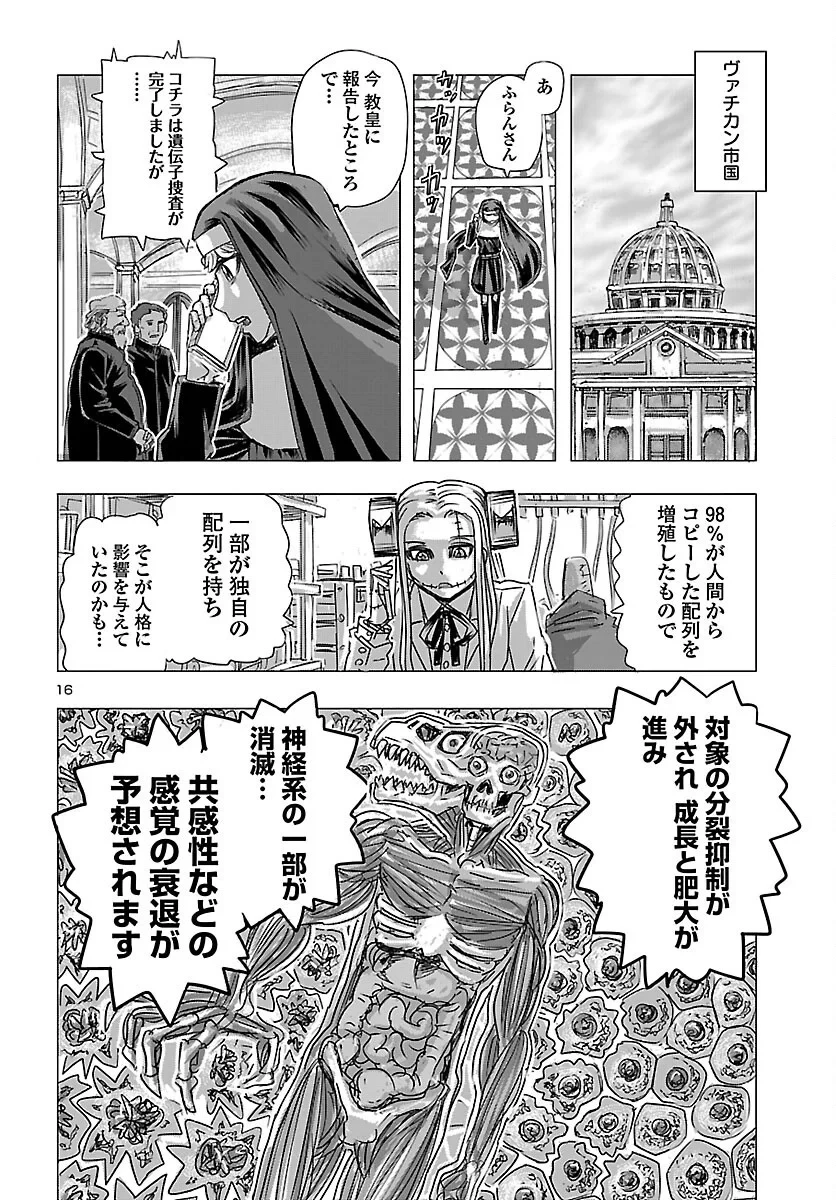 フランケン・ふらん Frantic 第87話 - 16