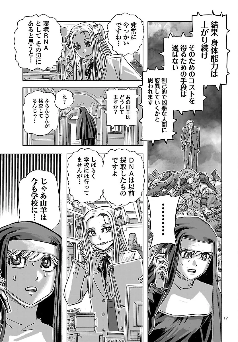 フランケン・ふらん Frantic 第87話 - 17