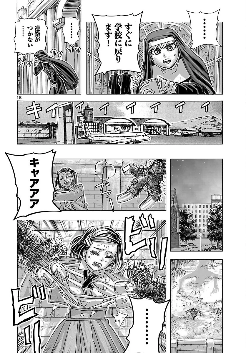 フランケン・ふらん Frantic 第87話 - 18