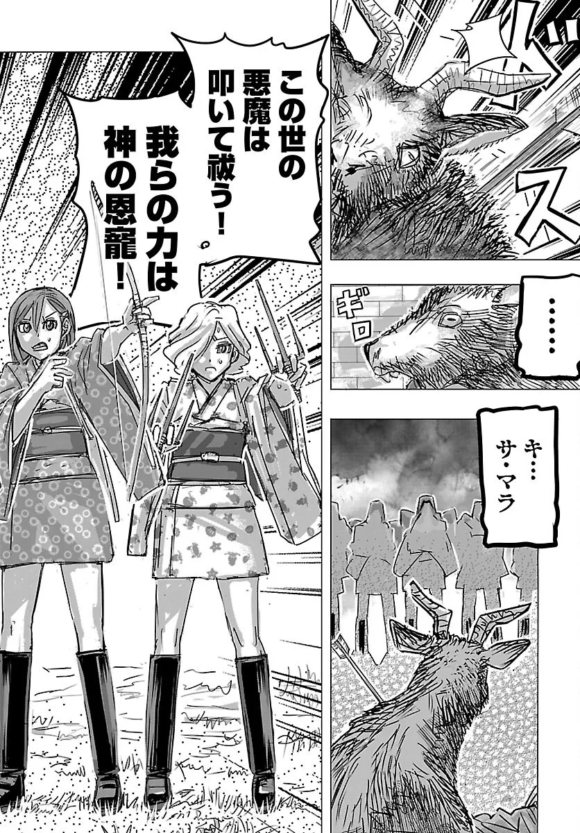 フランケン・ふらん Frantic 第87話 - 20