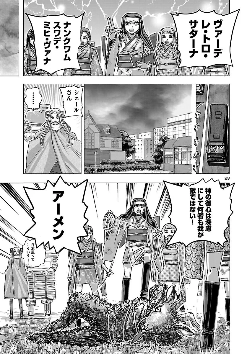 フランケン・ふらん Frantic 第87話 - 23