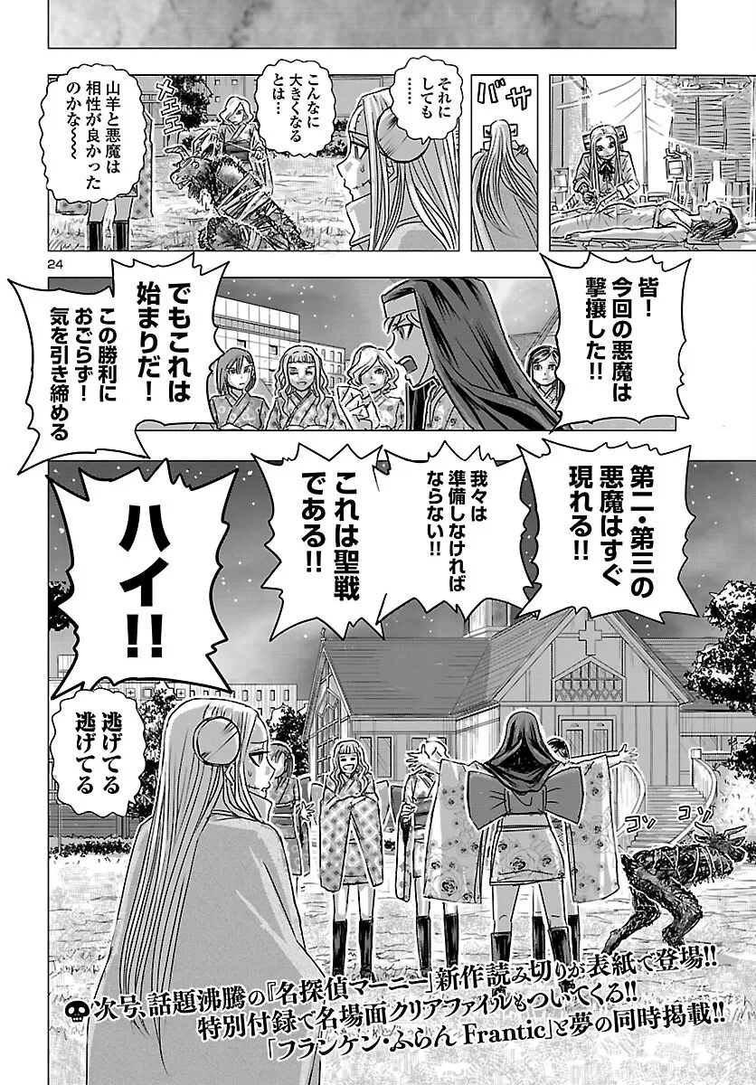 フランケン・ふらん Frantic 第87話 - 24