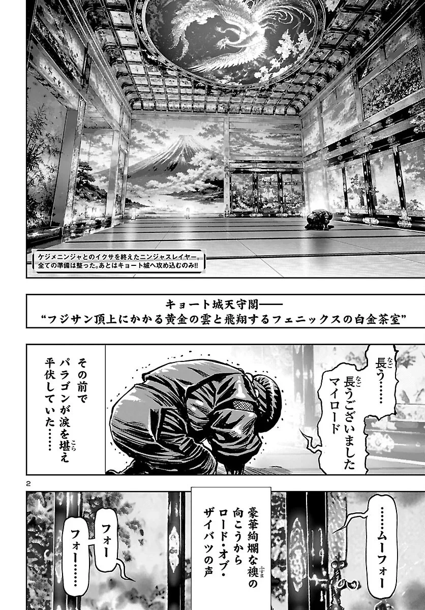 ニンジャスレイヤー・キョート・ヘル・オン・アース 第25話 - 2