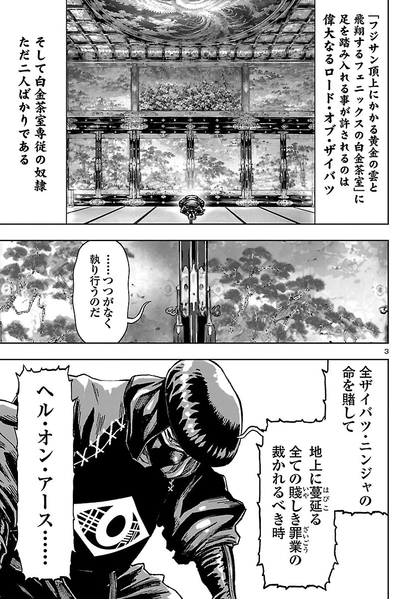 ニンジャスレイヤー・キョート・ヘル・オン・アース 第25話 - 3