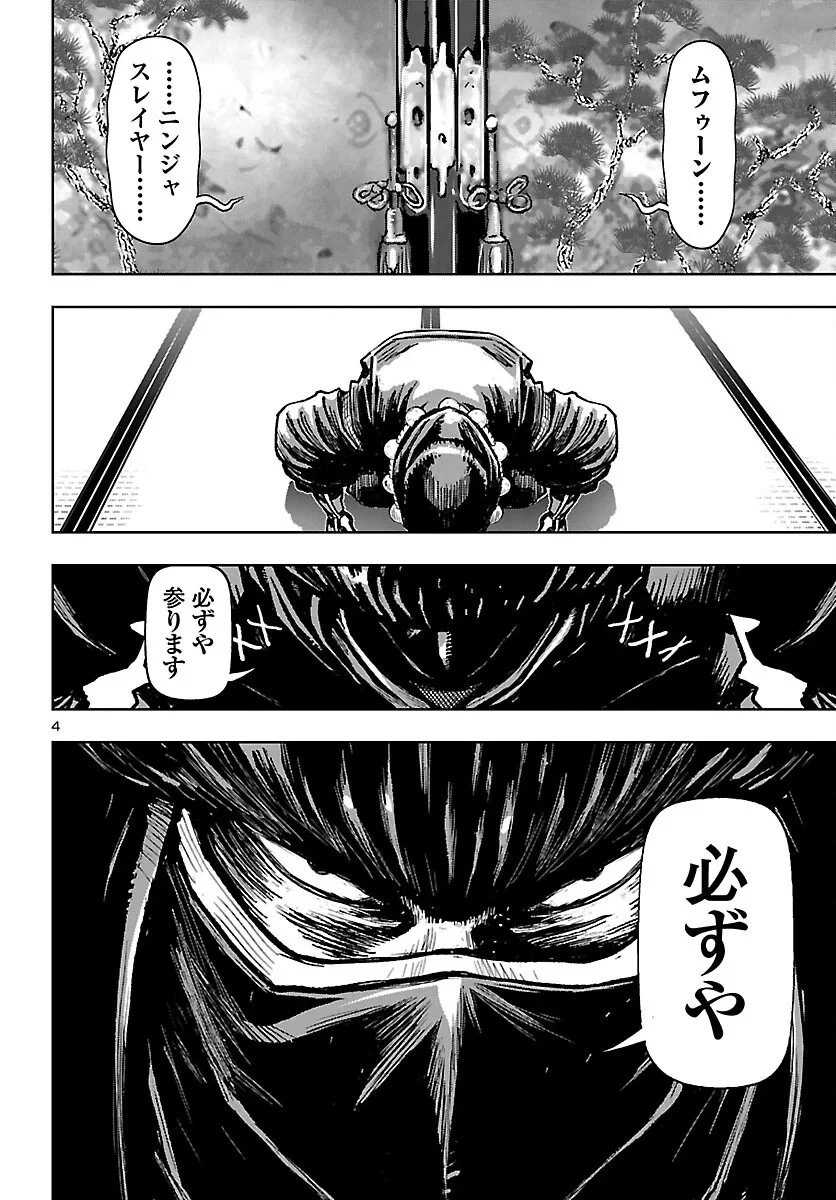 ニンジャスレイヤー・キョート・ヘル・オン・アース 第25話 - 4