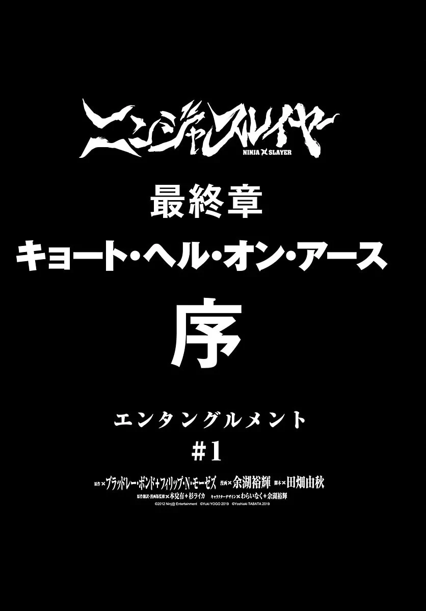 ニンジャスレイヤー・キョート・ヘル・オン・アース 第25話 - 5