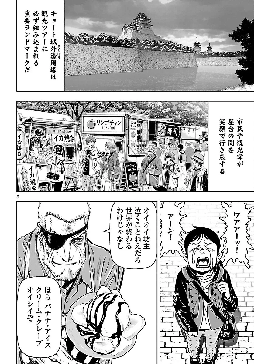 ニンジャスレイヤー・キョート・ヘル・オン・アース 第25話 - 6