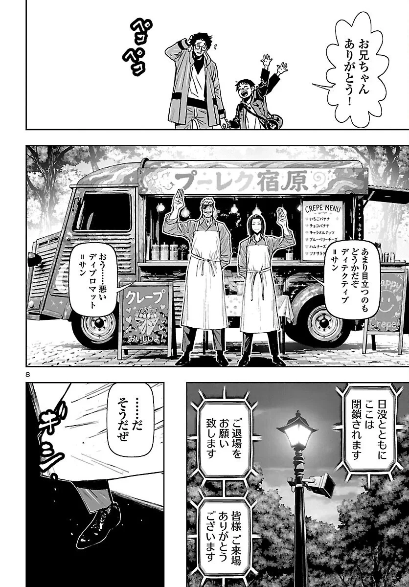 ニンジャスレイヤー・キョート・ヘル・オン・アース 第25話 - 8