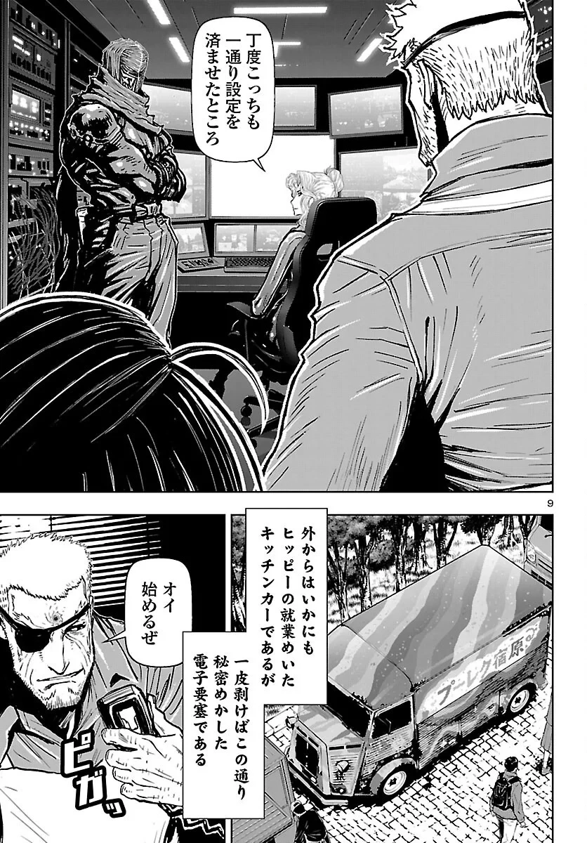 ニンジャスレイヤー・キョート・ヘル・オン・アース 第25話 - 9