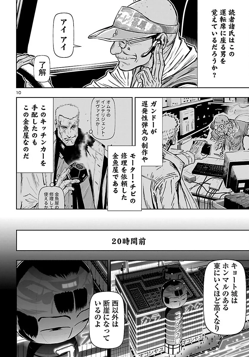 ニンジャスレイヤー・キョート・ヘル・オン・アース 第25話 - 10