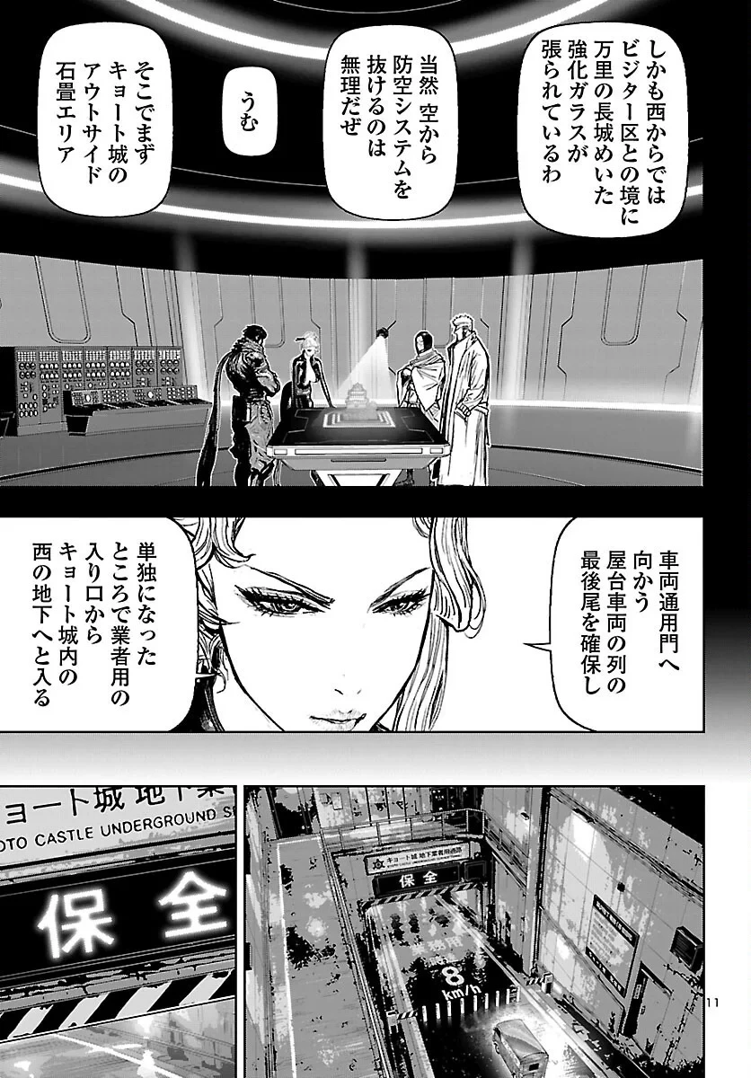 ニンジャスレイヤー・キョート・ヘル・オン・アース 第25話 - 11
