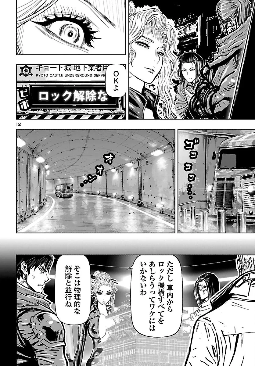 ニンジャスレイヤー・キョート・ヘル・オン・アース 第25話 - 12