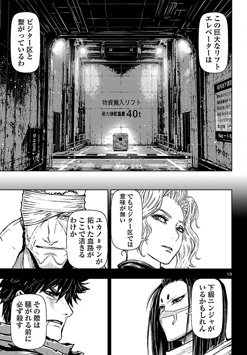 ニンジャスレイヤー・キョート・ヘル・オン・アース 第25話 - 13