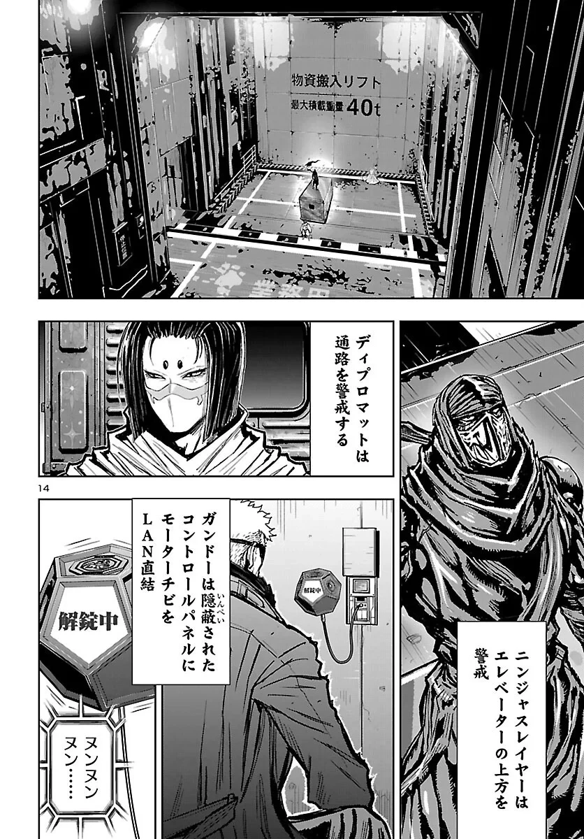 ニンジャスレイヤー・キョート・ヘル・オン・アース 第25話 - 14
