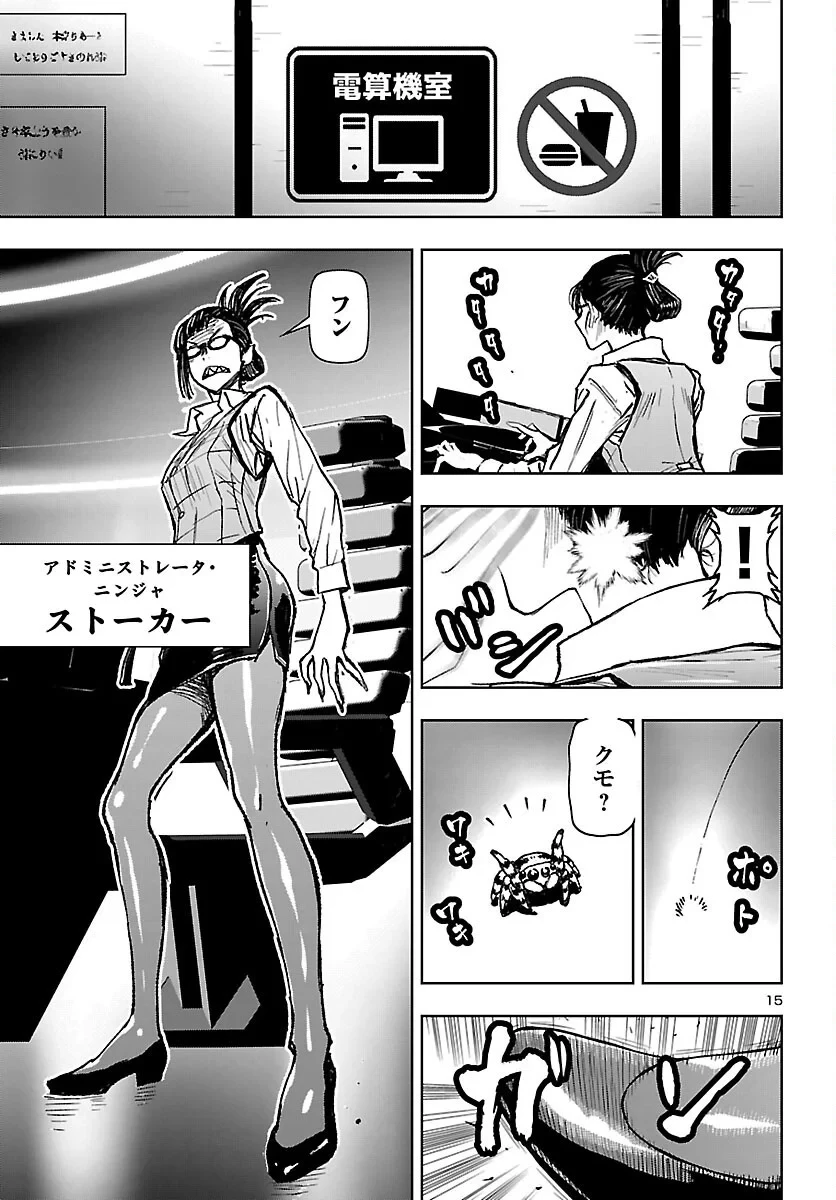 ニンジャスレイヤー・キョート・ヘル・オン・アース 第25話 - 15
