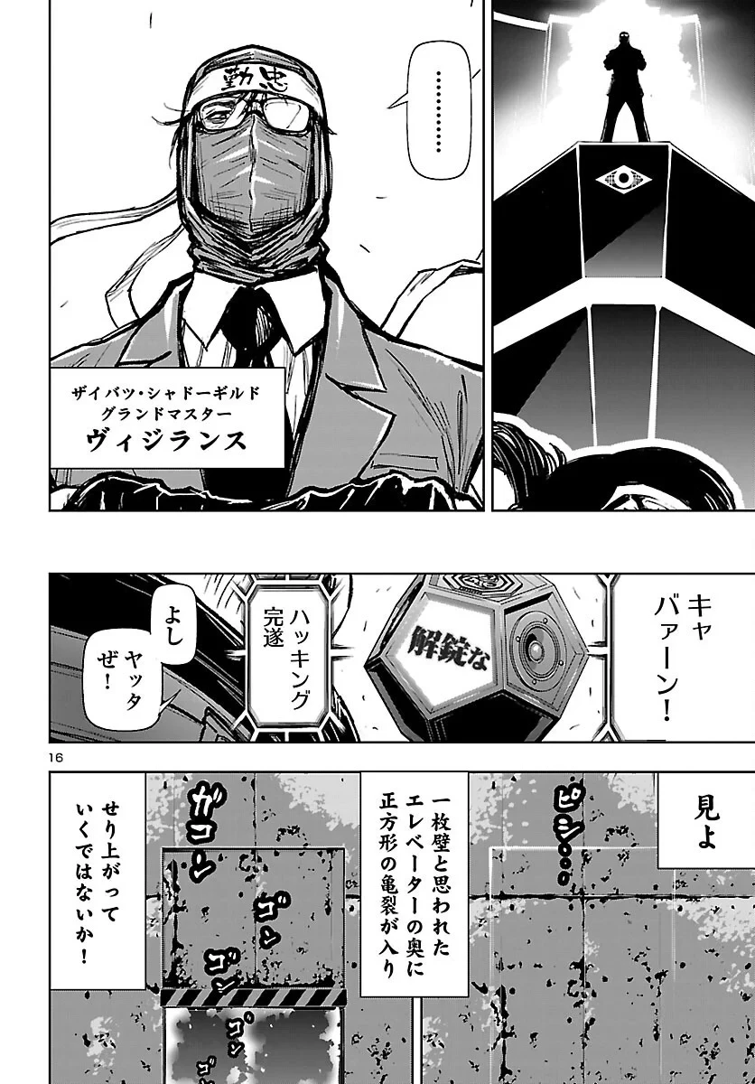 ニンジャスレイヤー・キョート・ヘル・オン・アース 第25話 - 16