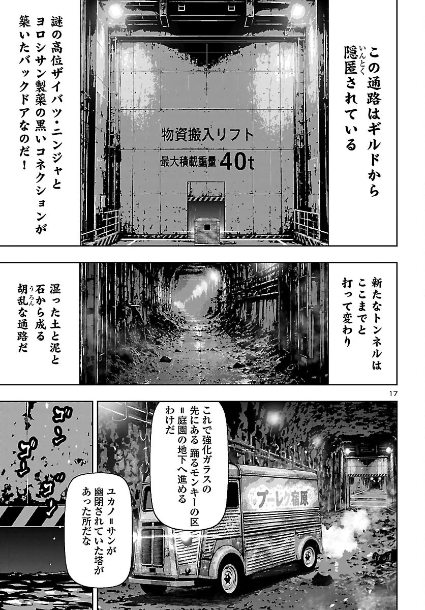 ニンジャスレイヤー・キョート・ヘル・オン・アース 第25話 - 17