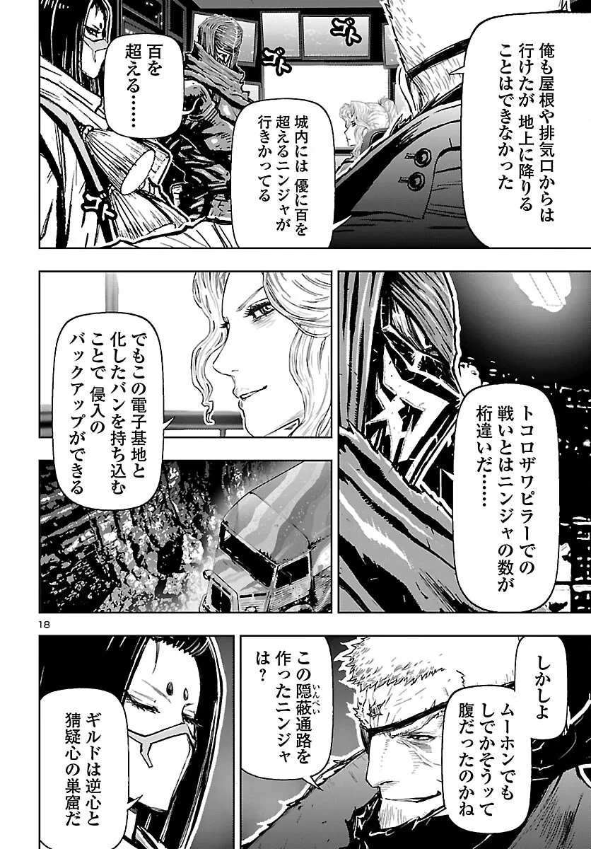 ニンジャスレイヤー・キョート・ヘル・オン・アース 第25話 - 18