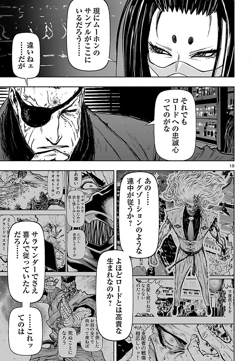 ニンジャスレイヤー・キョート・ヘル・オン・アース 第25話 - 19