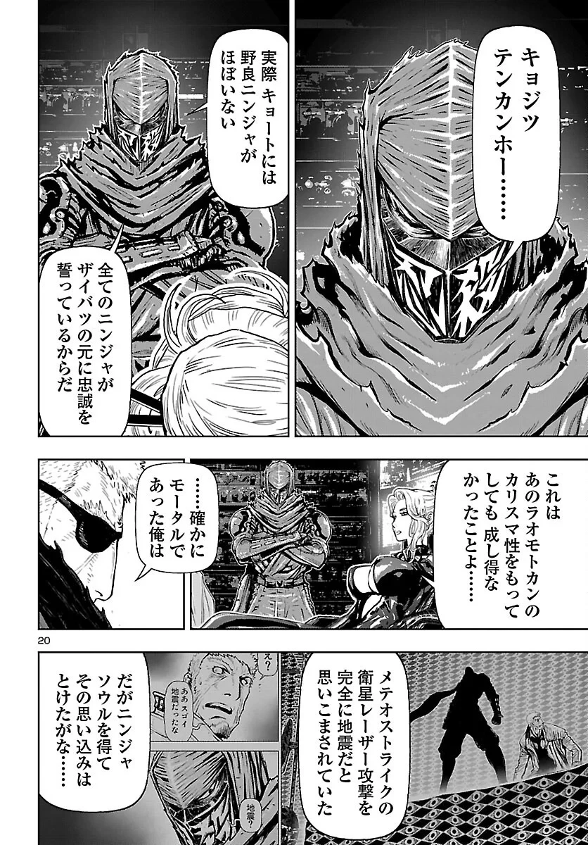 ニンジャスレイヤー・キョート・ヘル・オン・アース 第25話 - 20